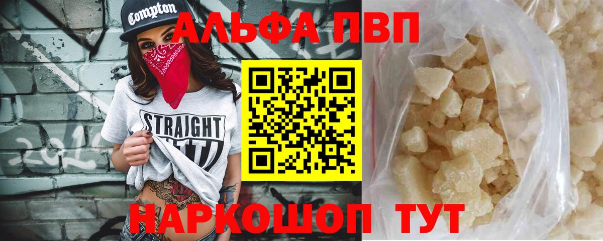 Альфа ПВП кристаллы Казань