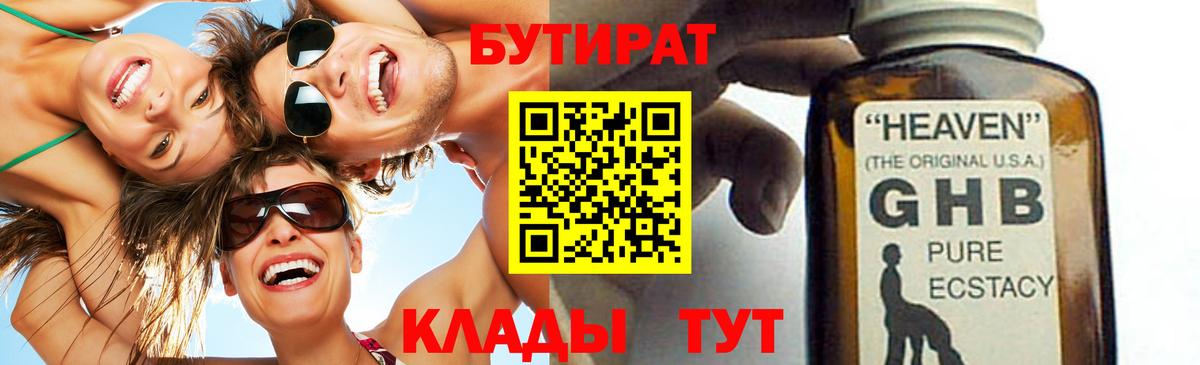 Бутират бутик Казань