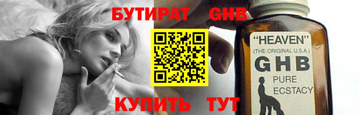 Казань  БУТИРАТ оксибутират  Бутират  Вход с VPN 