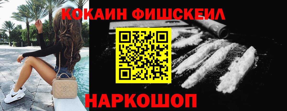 Cocaine FishScale  COCAIN FishScale  Вход с VPN  Казань 
