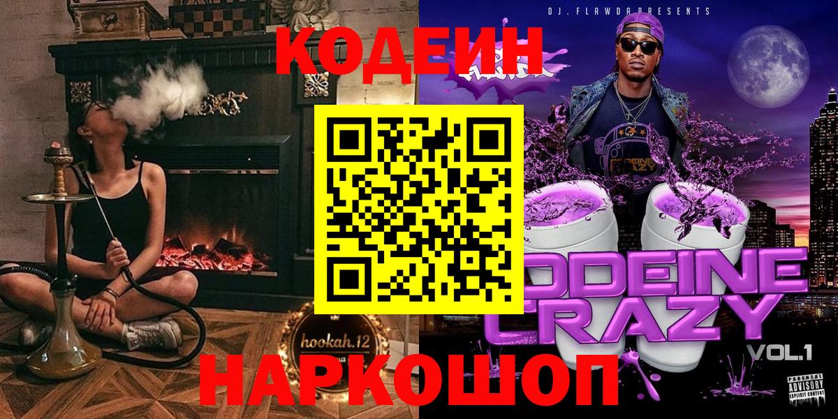 Казань  Кодеиновый сироп Lean напиток Lean (лин)  Вход с VPN 