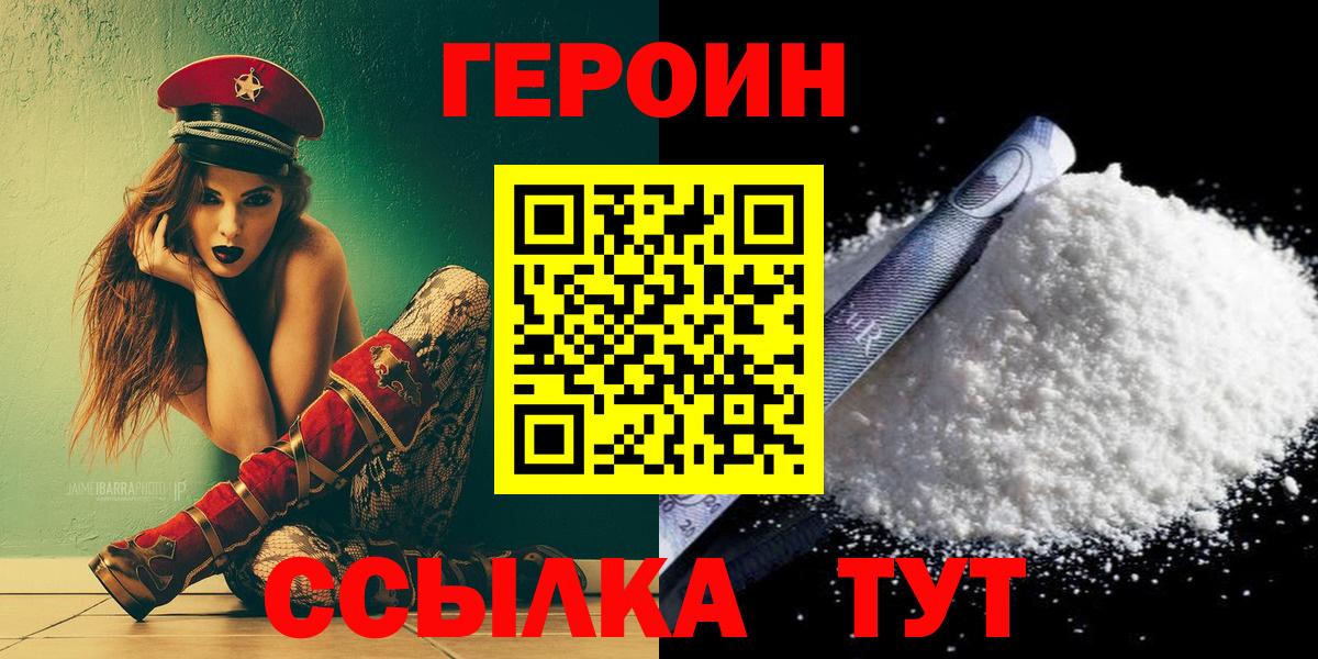 Героин  Вход с VPN  Казань  ГЕРОИН VHQ 