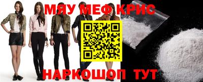 мяу мяу кристалл Конаково